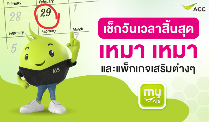 เหมาเหมา. เช็กยอดเหมาเหมา, เช็กยอดเน็ต, เช็กยอดแพ็กเสริม. เช็กวันหมดอายุ, เหมาเหมา , สมัครเหมาเหมา